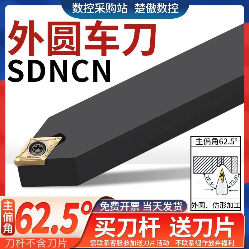 数控刀具SDNCN外圆刀杆