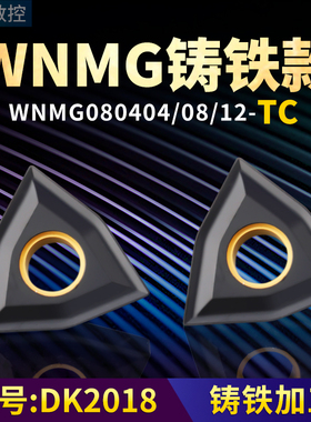 桃形数控车刀片WNMG080404/08/12-TC硬钢硬料牌号DK2018桃型刀头