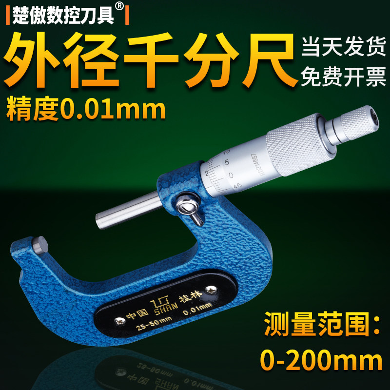 外径千分尺0-25-50高精度0.01电螺旋测微器千分卡尺机械测壁厚仪