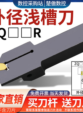 数控车床刀具 单头刀片/外切槽刀杆ZQ2020R-3-4切断车刀割槽刀杆