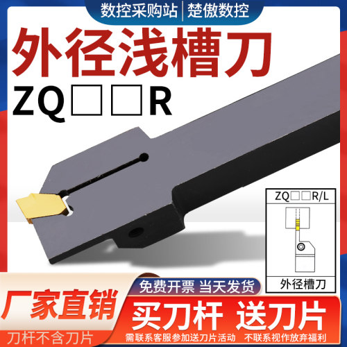 数控刀具ZQ切槽切断刀杆