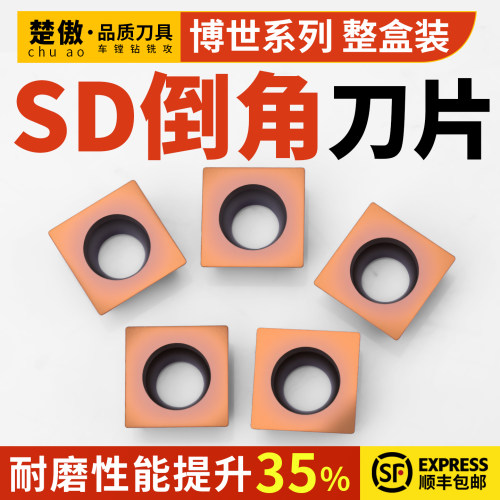 数控45度90度倒角刀杆刀片定心倒角刀SPGX0904 SPGX110408 060204