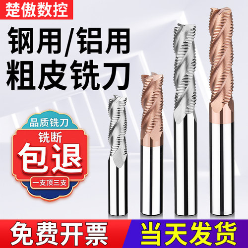 铝用、钢用粗皮铣刀4刃5刃