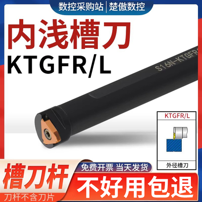 数控刀具KTGFR切槽刀杆