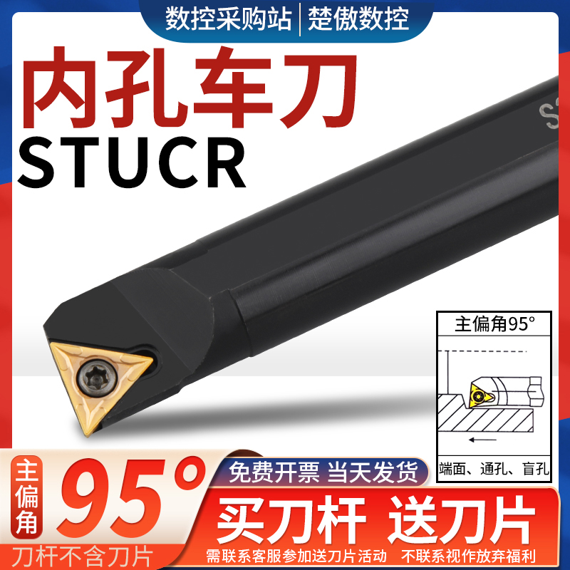 数控车床刀杆内孔车刀STUCR