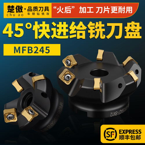 MFB245/45R铣刀盘88度快进给SNMX大切深45度重切削淬火飞刀盘SN12