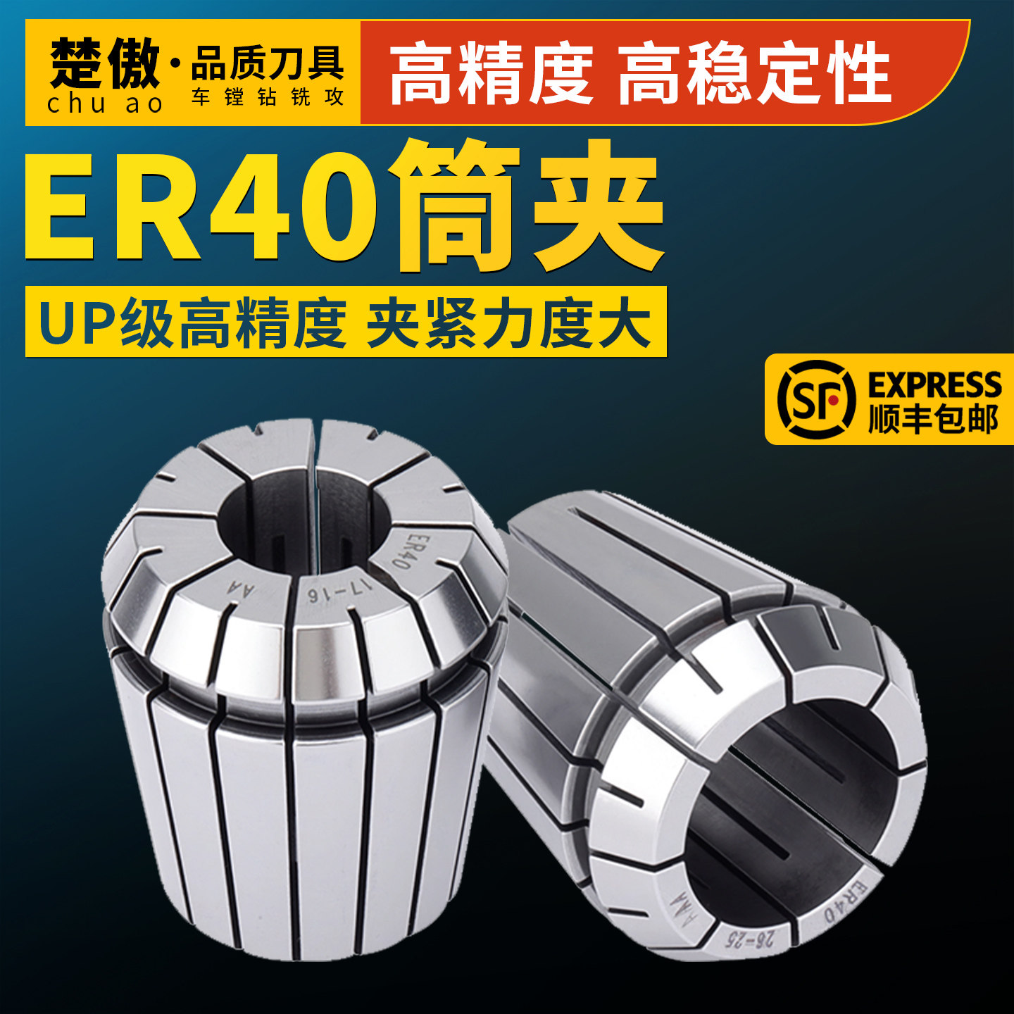 ER40筒夹多孔钻夹头加工中心铣床雕刻机夹头高速精雕机ER弹簧夹头