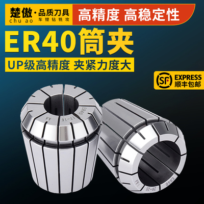 ER40筒夹多孔钻夹头加工中心铣床雕刻机夹头高速精雕机ER弹簧夹头