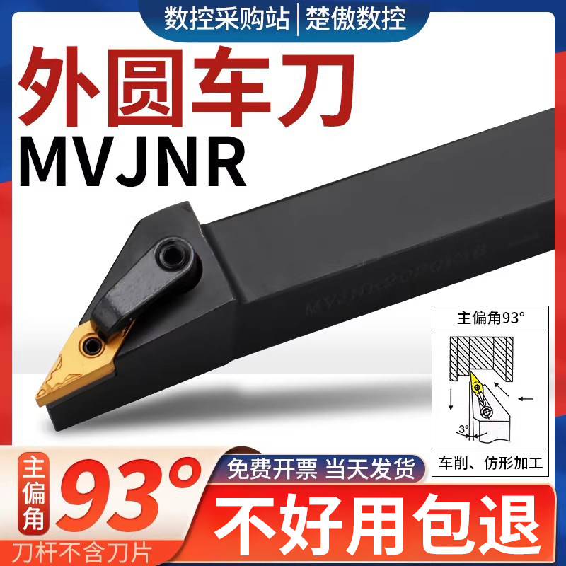 数控刀具MVJNR外圆车刀杆图片