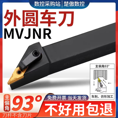 数控刀具MVJNR外圆车刀杆