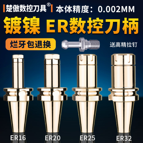 高精度刀柄bt40bt30bt50er夹头