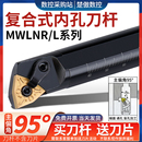 数控车床镗孔刀 内孔车刀刀杆95度镗刀杆MWLNR08刀架内圆正反刀具