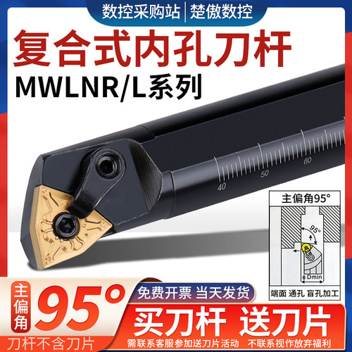 数控车床镗孔刀95度mwlnr08