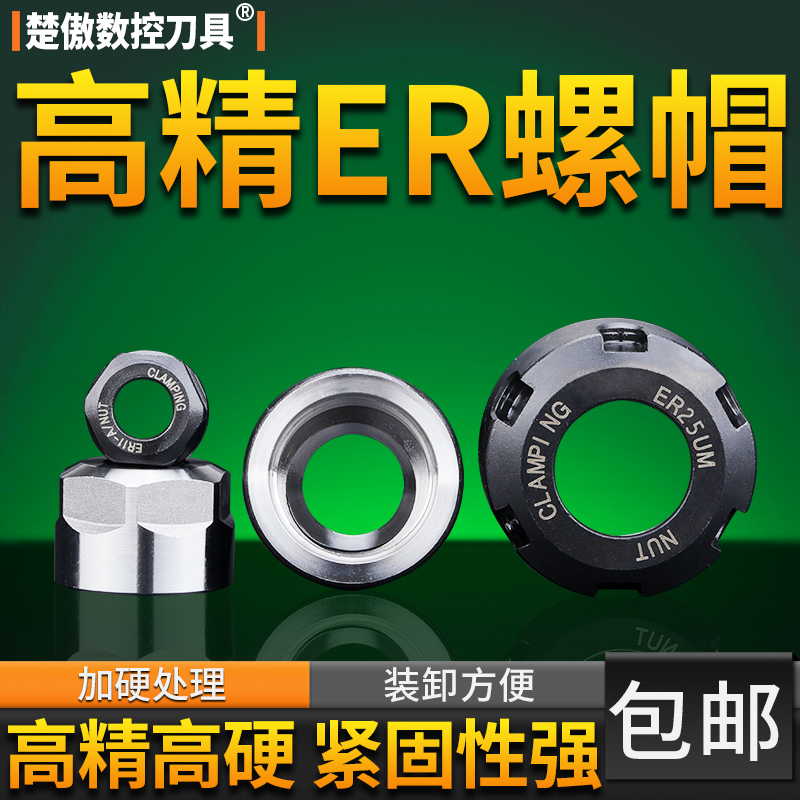 高精ER螺母动平衡设计