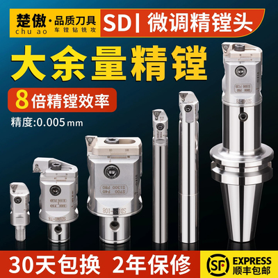 SDI精镗刀头钨钢抗震小孔径镗刀杆可调微调BT40加工中心sdj精镗刀