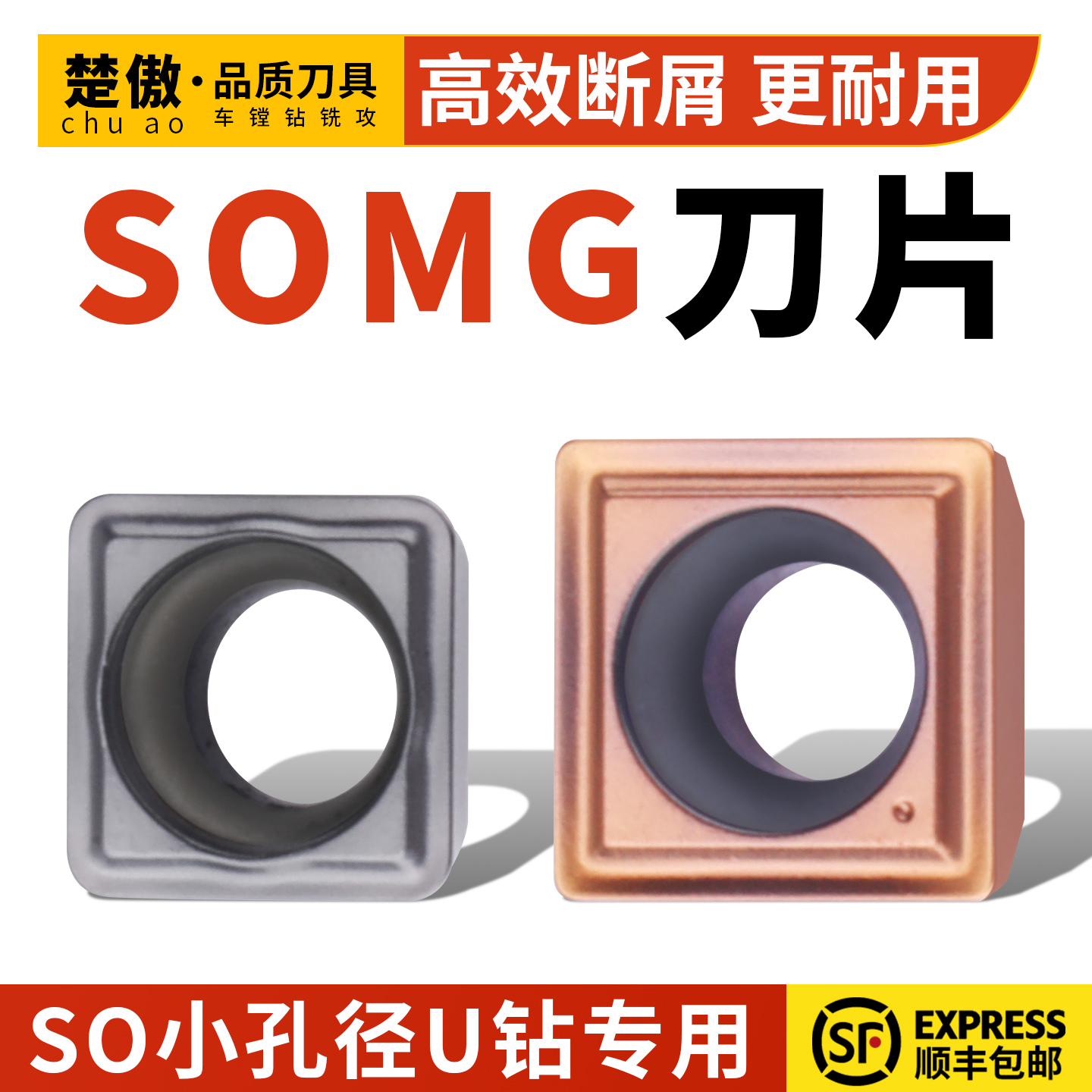 数控刀具SO小孔U钻专用刀片