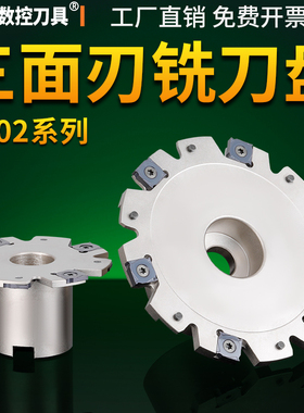 PT02加工中心T型刀盘H4-H8厚侧铣切槽SMP01三面刃铣刀盘XSEQ刀片