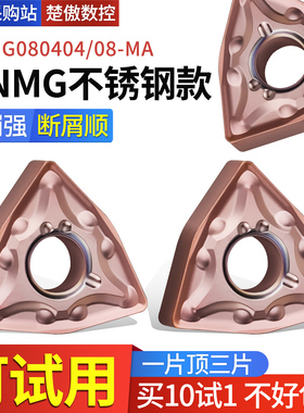 桃形数控车刀片WNMG080404/08-MA不锈钢耐用款牌号BM8818桃型刀头