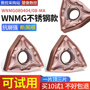 桃形数控车刀片WNMG080404/08-MA不锈钢耐用款牌号BM8818桃型刀头