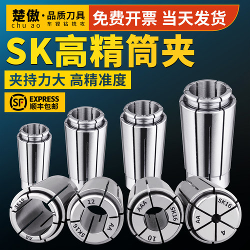 sk系列高精筒夹楚傲数控刀具