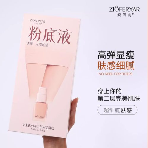 织风向粉底液面膜打底裤