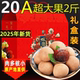 20A桂圆干特级大果2025年新货龙眼干500g 4袋过年货送长辈礼盒装