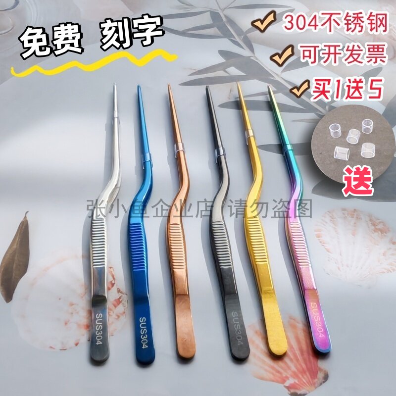 厨师摆盘镊子304不锈钢厨房工具 定制刻字分子料理冷菜镊夹打荷镊