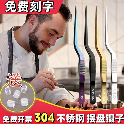 食品级304摆盘镊子厨房厨师专用