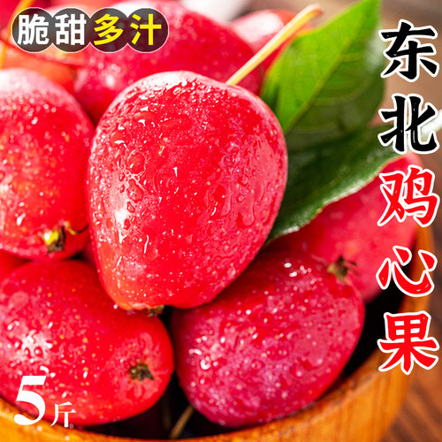 东北鸡心果新鲜红沙果酸甜