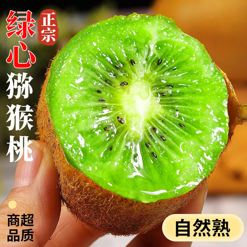 新鲜绿心猕猴桃当季新鲜水果绿心