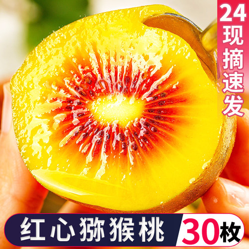 四川蒲江红心猕猴桃新鲜整箱