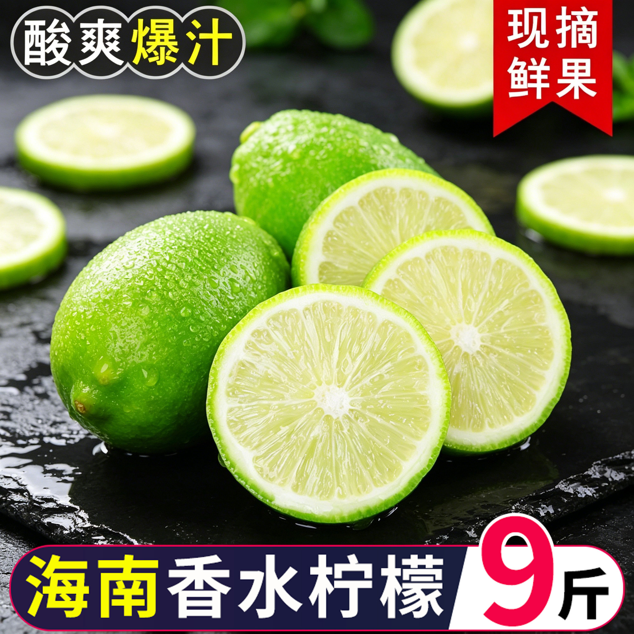 海南香水柠檬应季新鲜子弹头广东无籽青柠檬奶茶店专用大果9斤装
