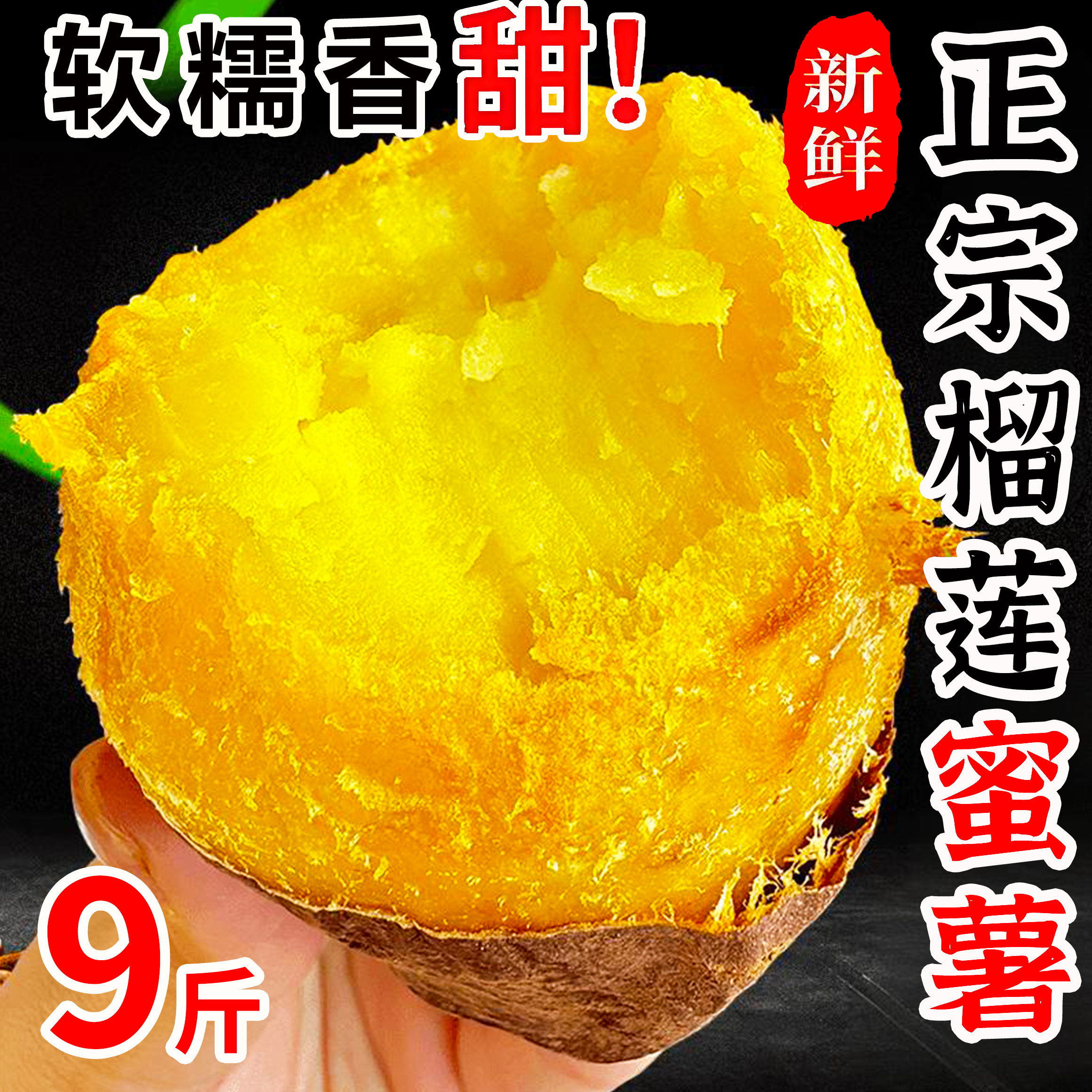 正宗榴莲蜜薯红薯新鲜榴莲薯