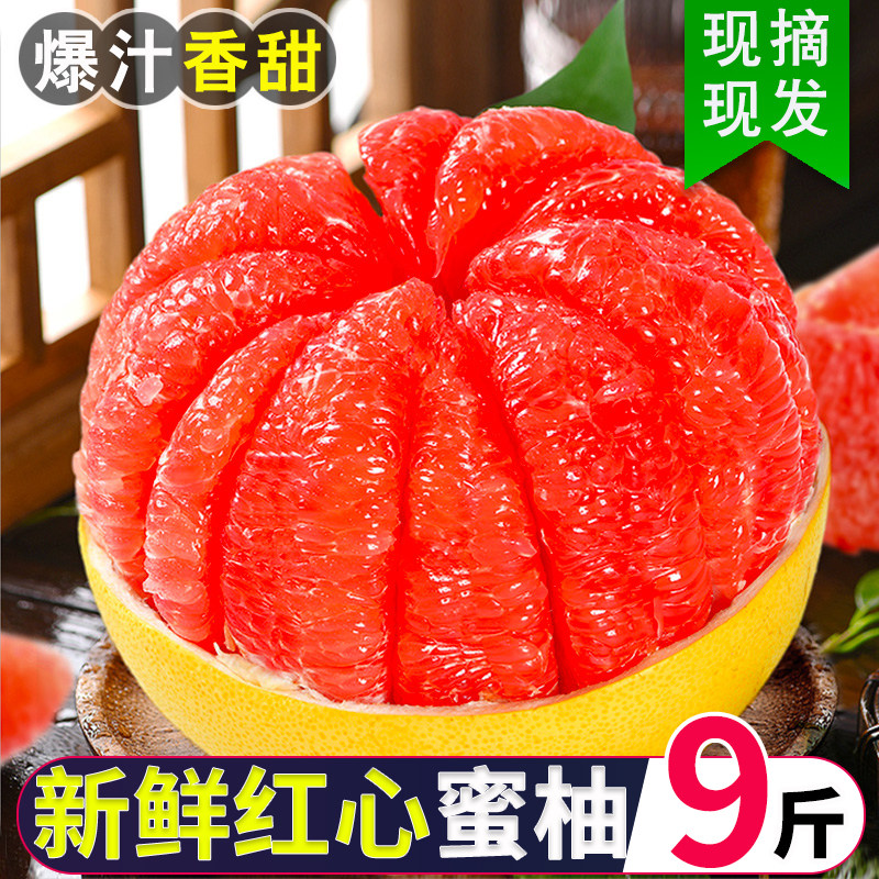 正宗红心柚子红肉蜜柚当季水果