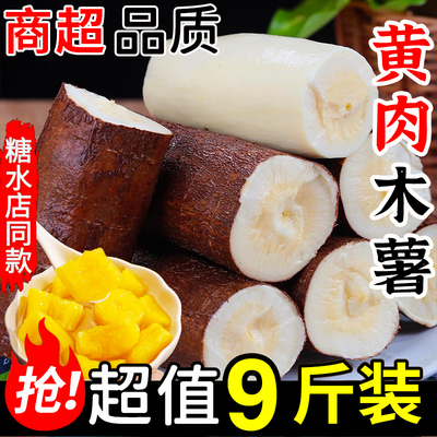 广西黄肉面包木薯新鲜现挖黄心薯