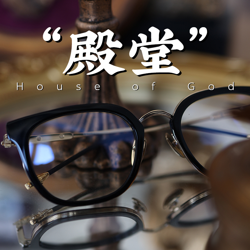 House of God 框型配色细节遥遥领先的镜架