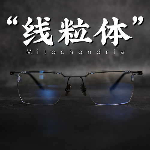 脱壳眼镜线粒体大框147超轻14g纯钛半框眉框小众设计赛博朋克潮流