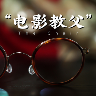 脱壳眼镜电影教父姜文圆纯钛板材无螺丝小框135超轻6g硬汉气场