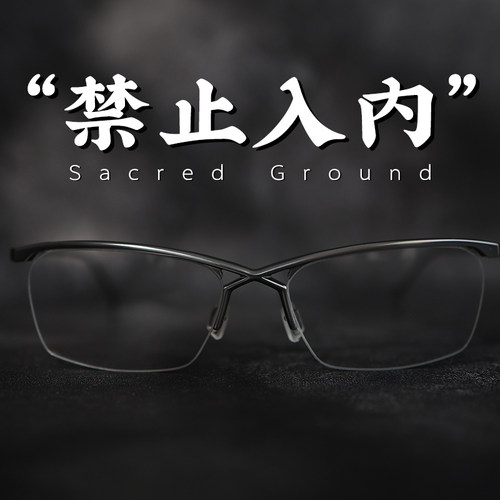 脱壳眼镜禁止入不住半框个性小众
