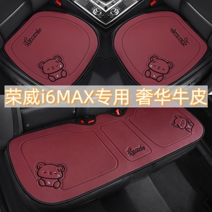 专用汽车坐垫真皮三件套四季 适用于荣威i6MAX 21年款 2023 座垫
