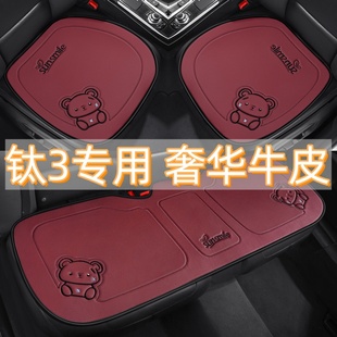 车座垫 适用于方程豹钛3 2025 23年新款 专用汽车坐垫真皮牛皮四季