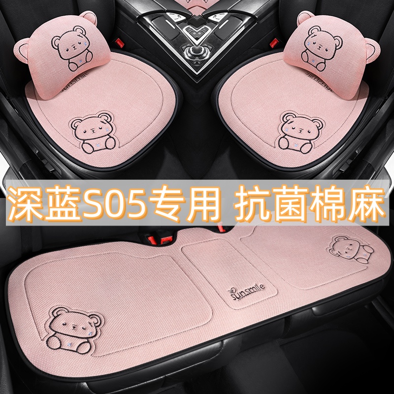 适用于深蓝S05/2024年新款专用汽车坐垫亚麻棉麻三件套四季车座垫