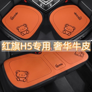 专用汽车坐垫牛皮真皮四季 适用于红旗H5 23年款 2025 通用座垫