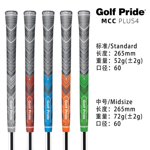 跨境MCC PLUS4半棉线橡胶高尔夫握把 高尔夫球杆握把现货直供