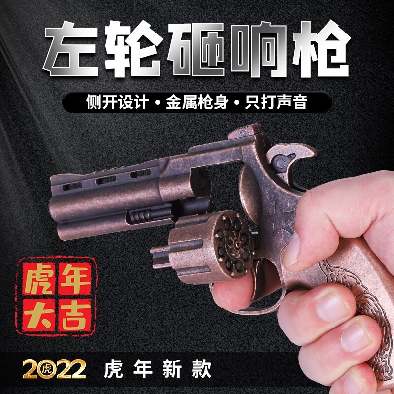 全金属左轮砸炮枪砸响枪纸炮子火炮枪80后怀旧玩具火石枪