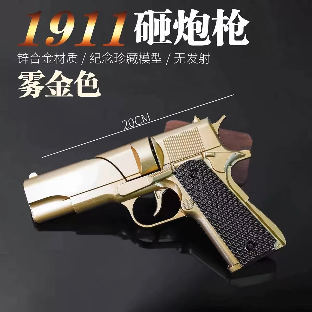 砸响炮玩具枪1911款左轮全金属8090后怀旧玩具游戏剧场道具