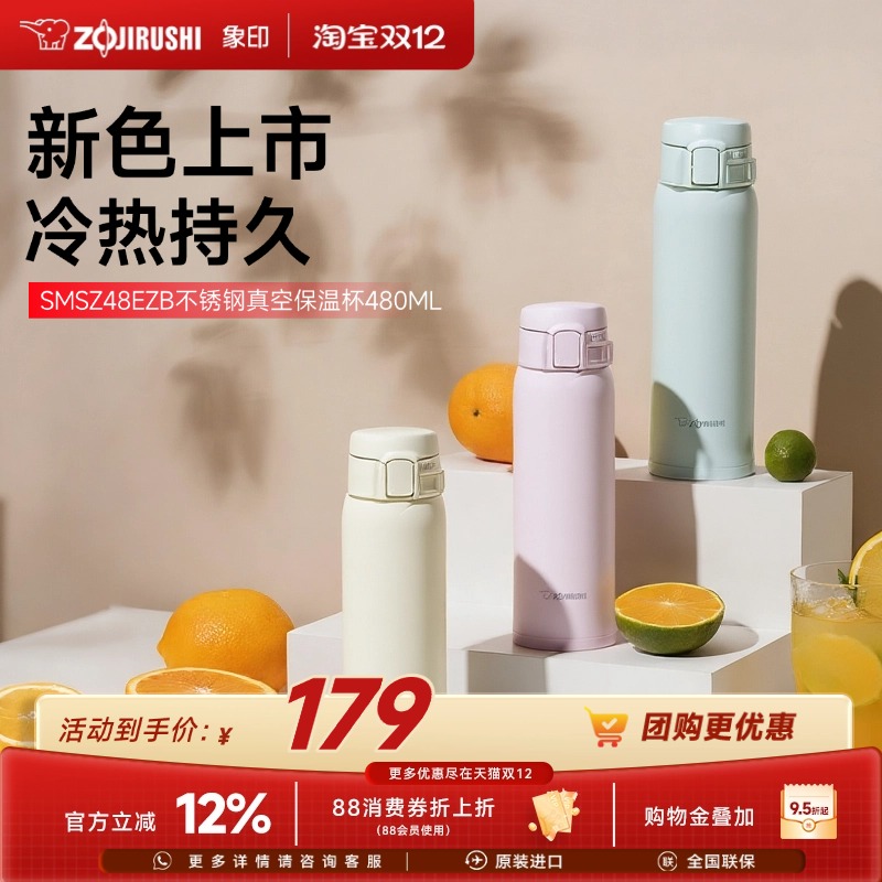 便携3不锈钢保冷保温杯象印