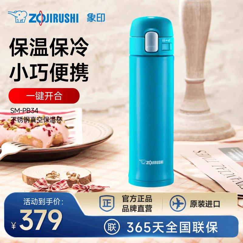 象印保温保冷304不锈钢保温杯