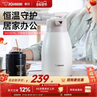 象印家用保温水壶真空大容量不锈钢热水瓶保温瓶暖水壶正品HS19C