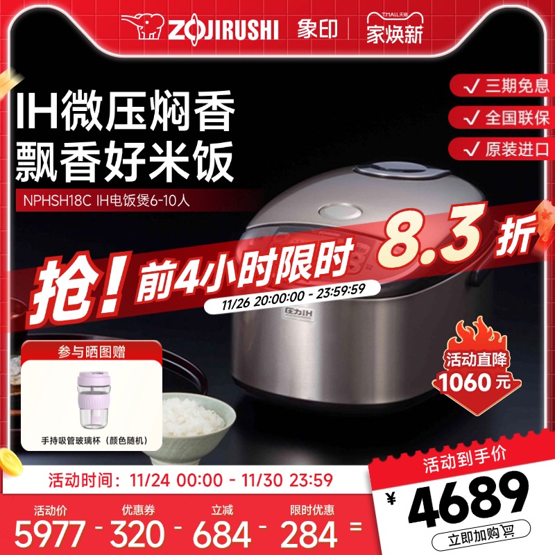 象印电饭煲压力IH家用智能日本原装进口电饭锅HSH18C 适用6-10人
